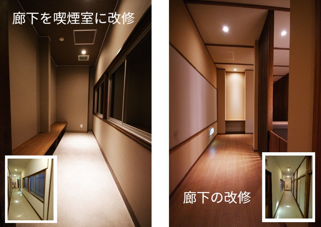旅館ビフォーアフター画像