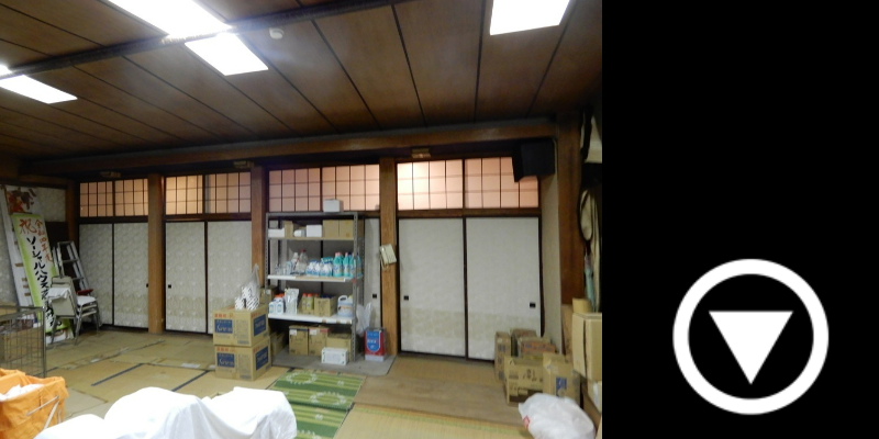 改修前